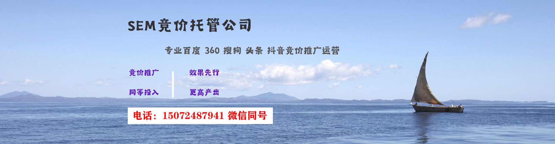 呼兰sem竞价